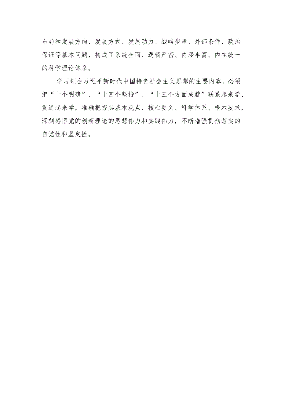 二十大宣讲稿：如何理解新时代中国特色社会主义思想的主要内容？.docx_第3页