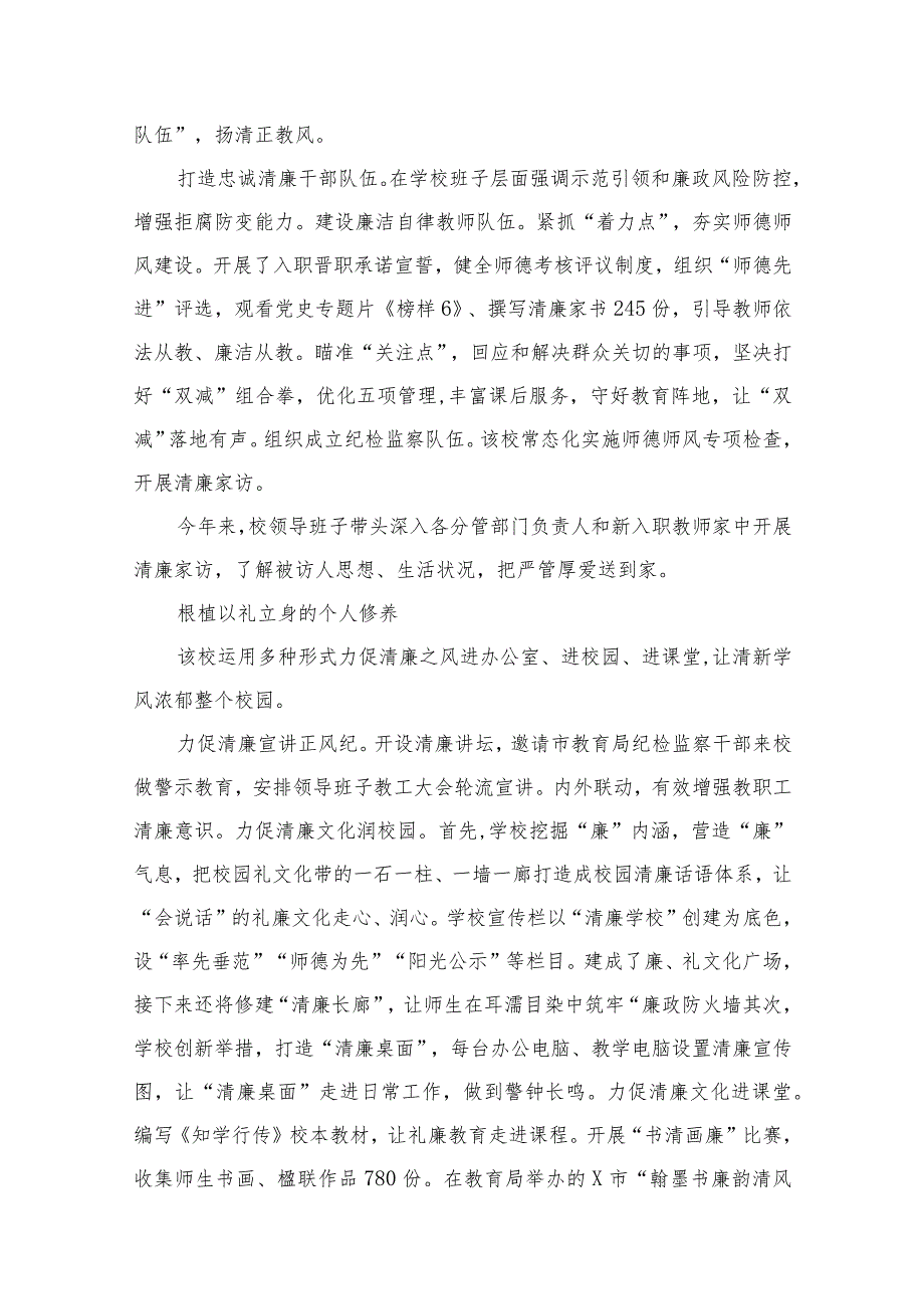 （10篇）2023年清廉学校建设工作情况总结汇报精选.docx_第3页