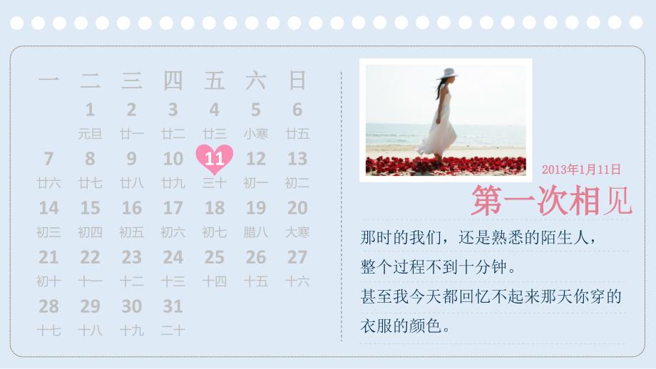 爱情日历定稿版.ppt_第2页