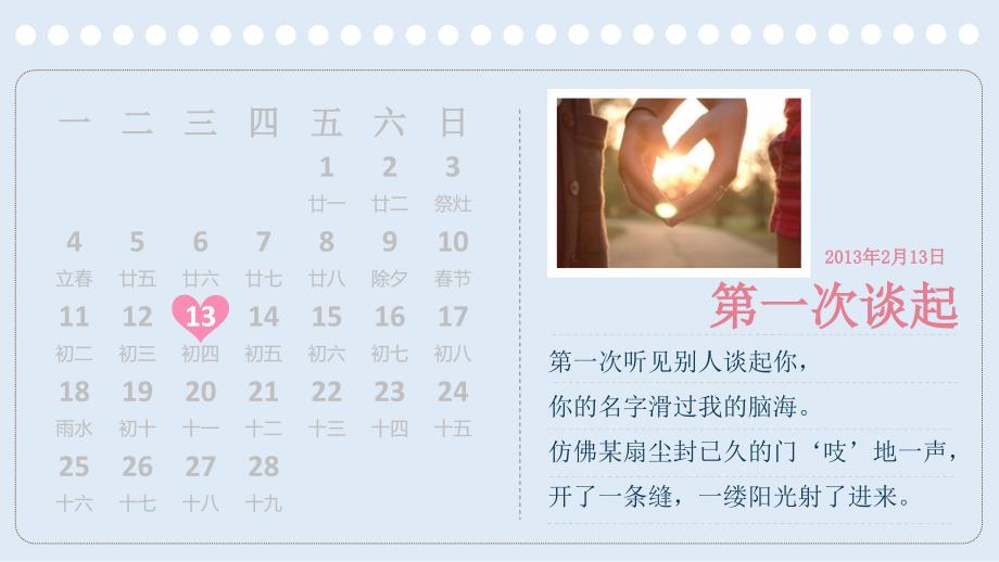 爱情日历定稿版.ppt_第3页