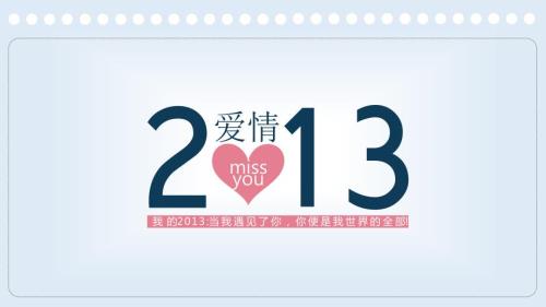 爱情日历定稿版.ppt