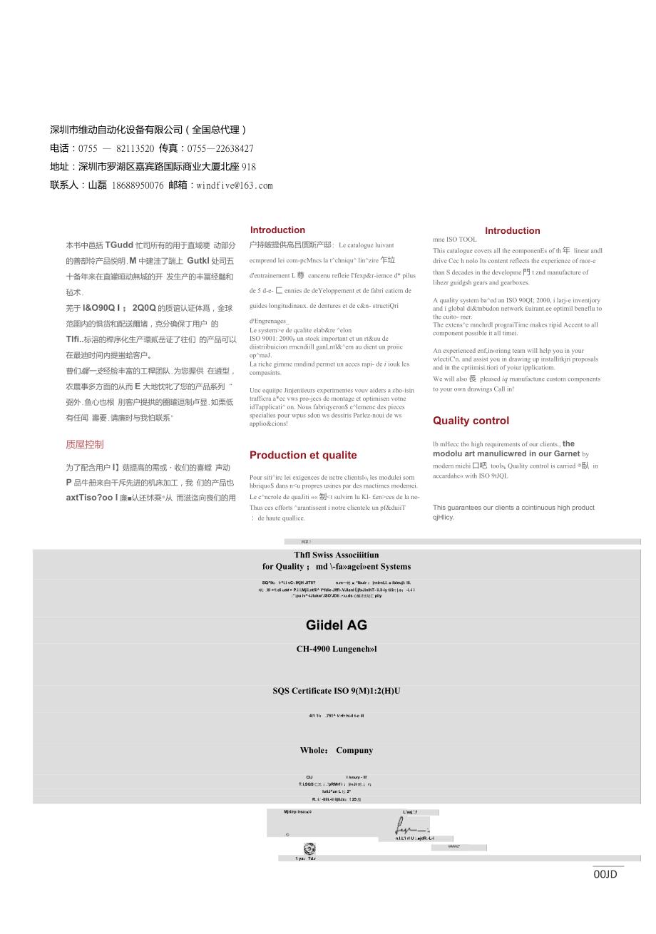 瑞士Gudel齿轮齿条选型样本中文版.doc_第1页