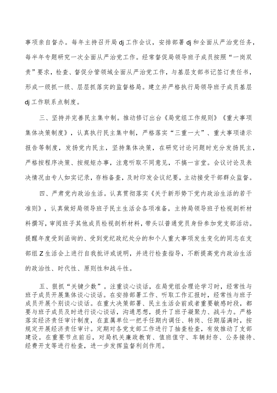 2023年从严治党工作总结个人述职.docx_第2页