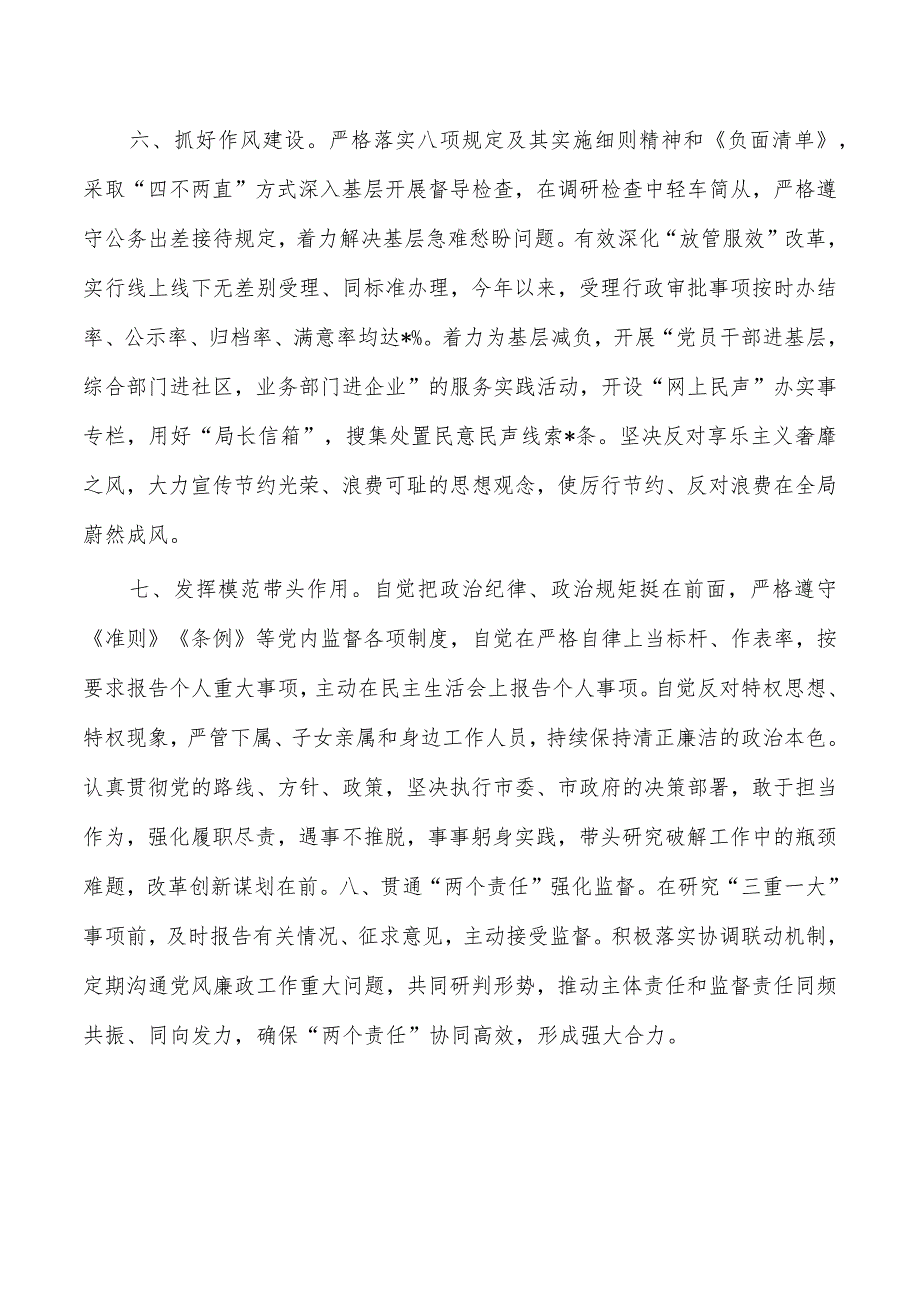 2023年从严治党工作总结个人述职.docx_第3页
