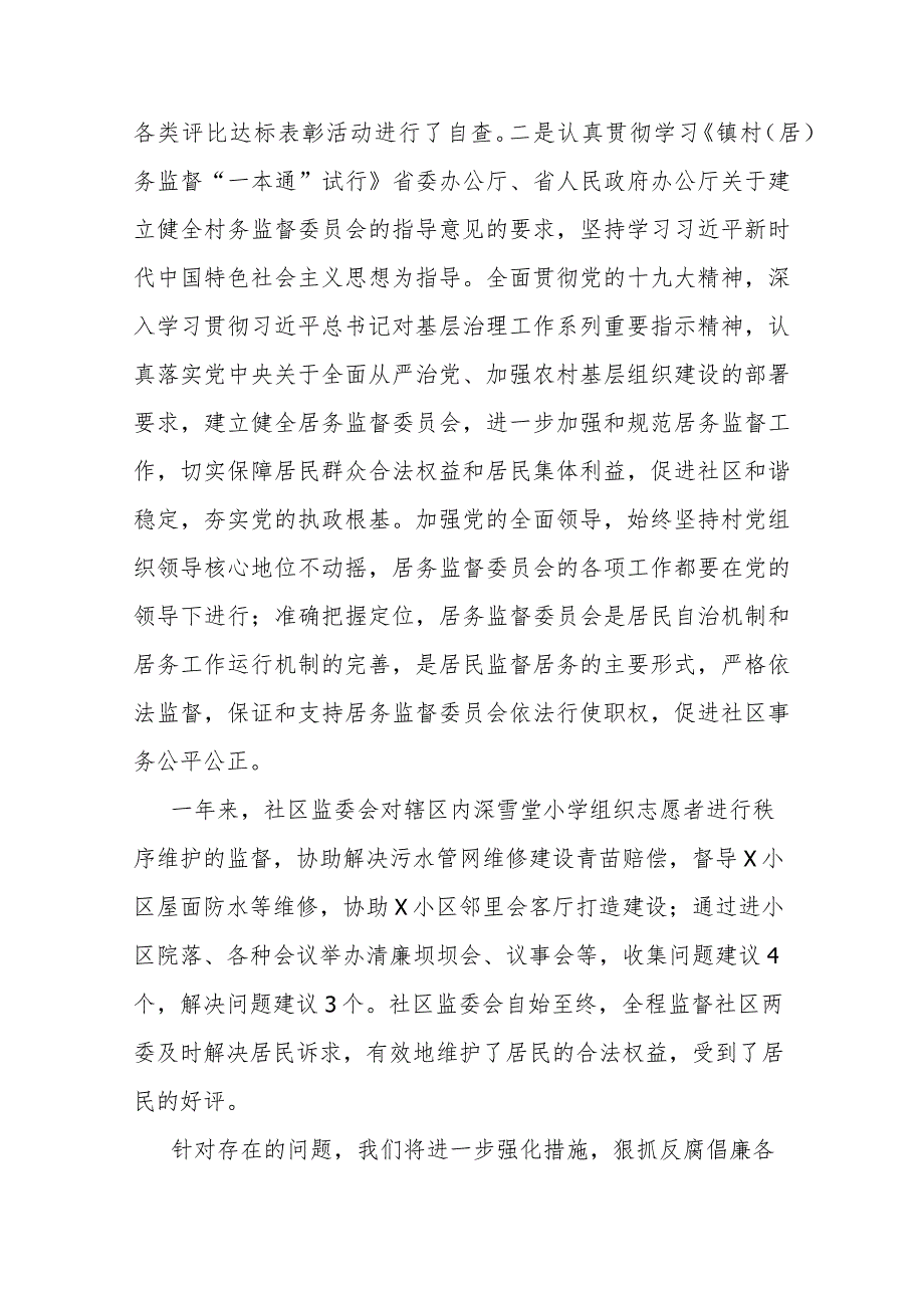 社区2023纪检监察工作总结(二篇).docx_第3页