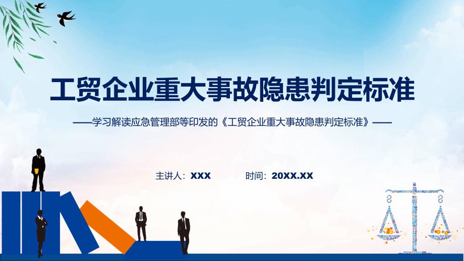 学习解读2023年工贸企业重大事故隐患判定标准ppt宣讲.pptx_第1页