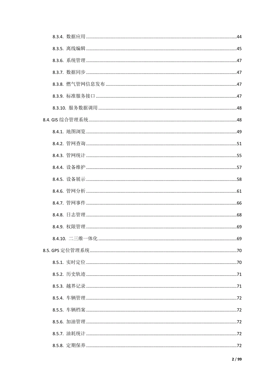 燃气安全监管综合管理平台整体解决方案DOC97页.docx_第3页