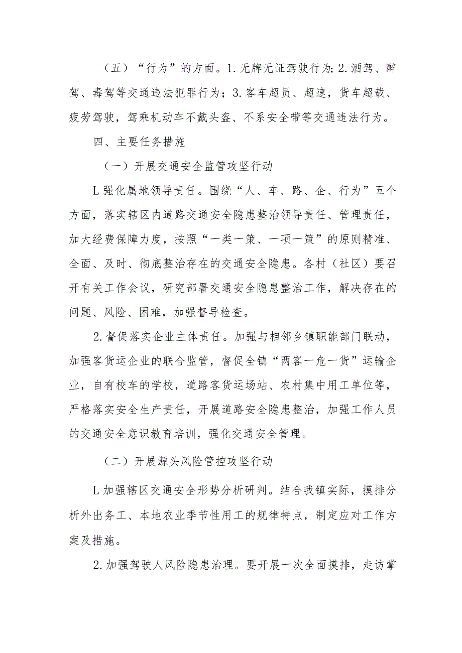 XX镇道路交通安全隐患整治工作方案.docx_第3页