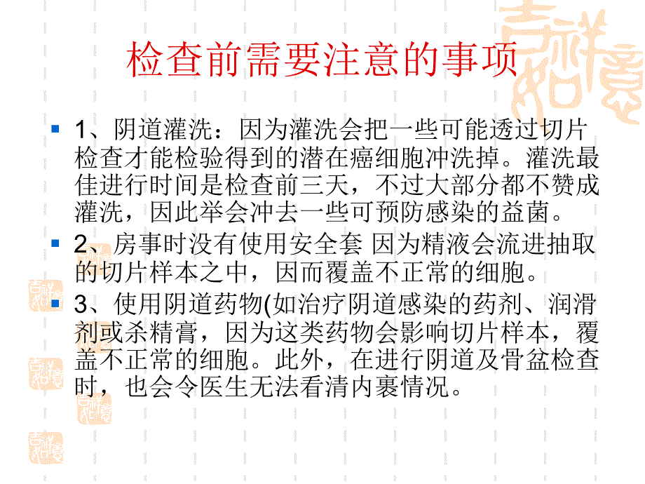 妇科检查PPT课件.ppt_第2页