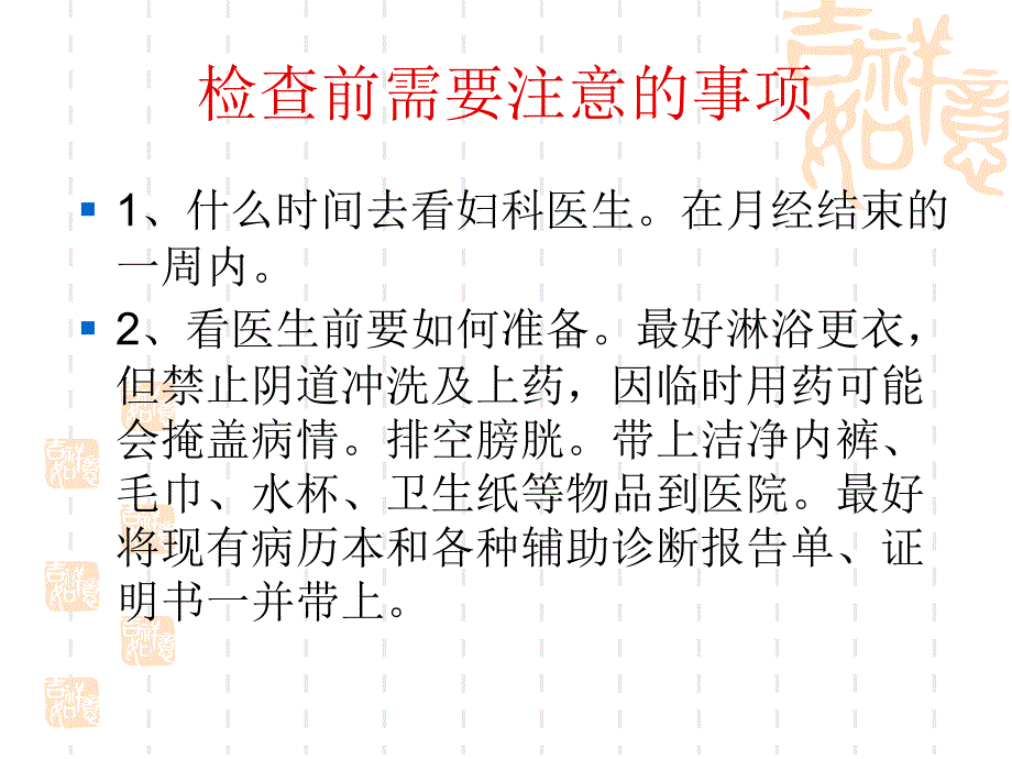妇科检查PPT课件.ppt_第3页