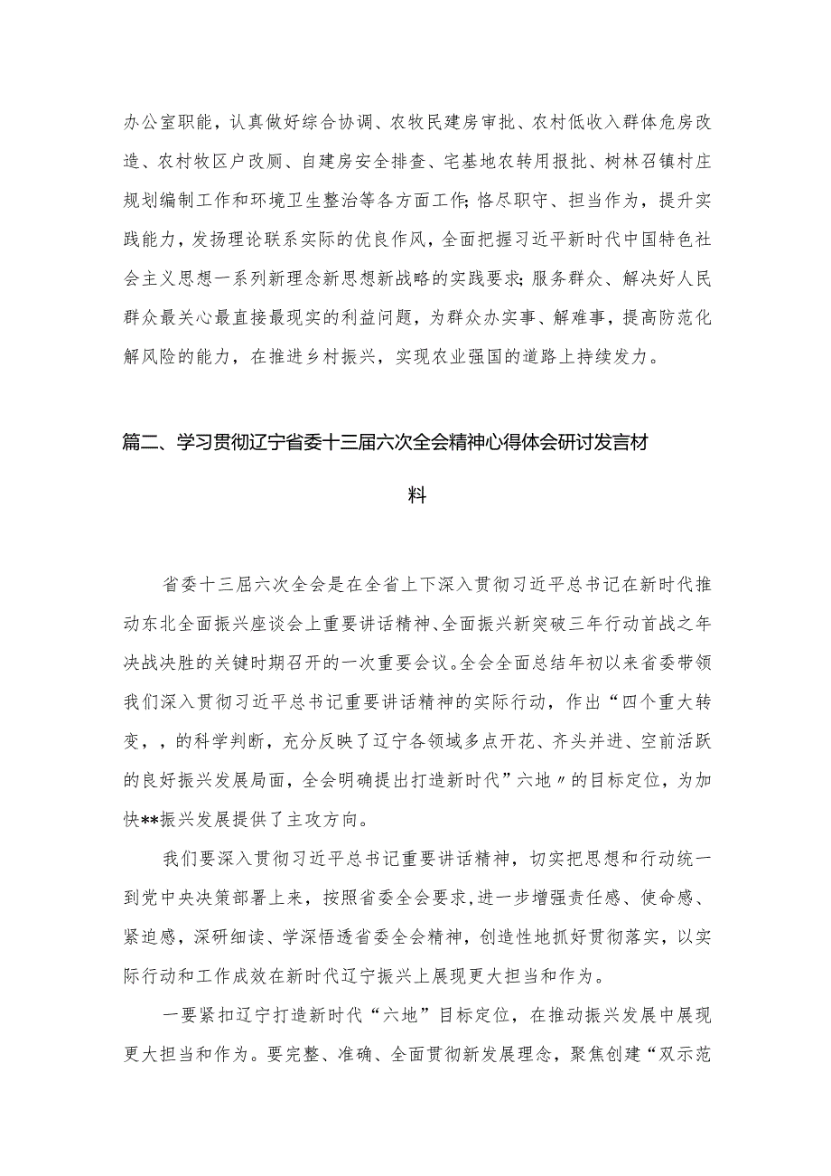 辽宁省委十三六次全会精神学习心得研讨发言材料精选版八篇合辑.docx_第3页