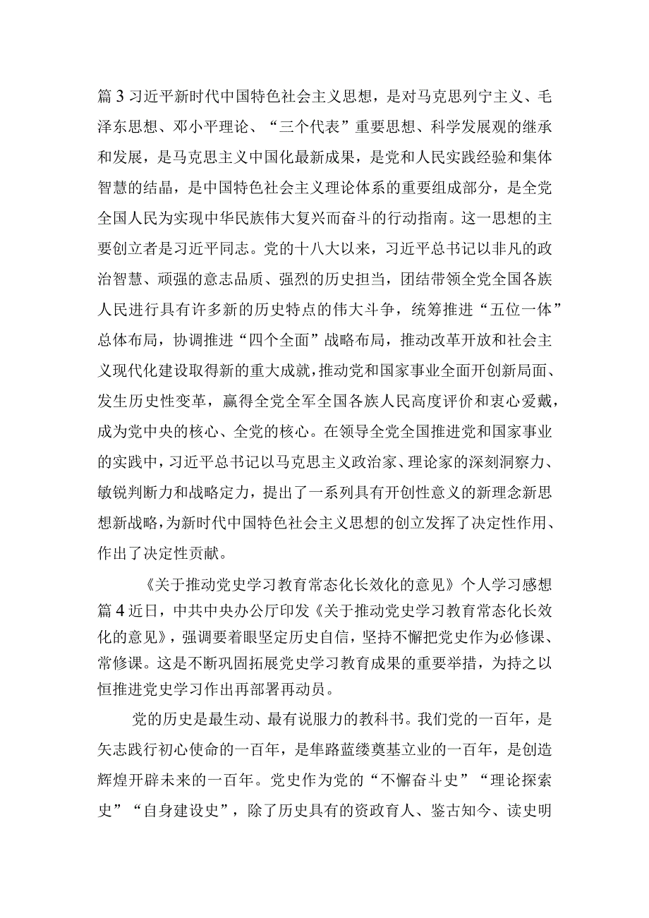《关于推动党史学习教育常态化长效化的意见》个人学习感想4篇.docx_第2页