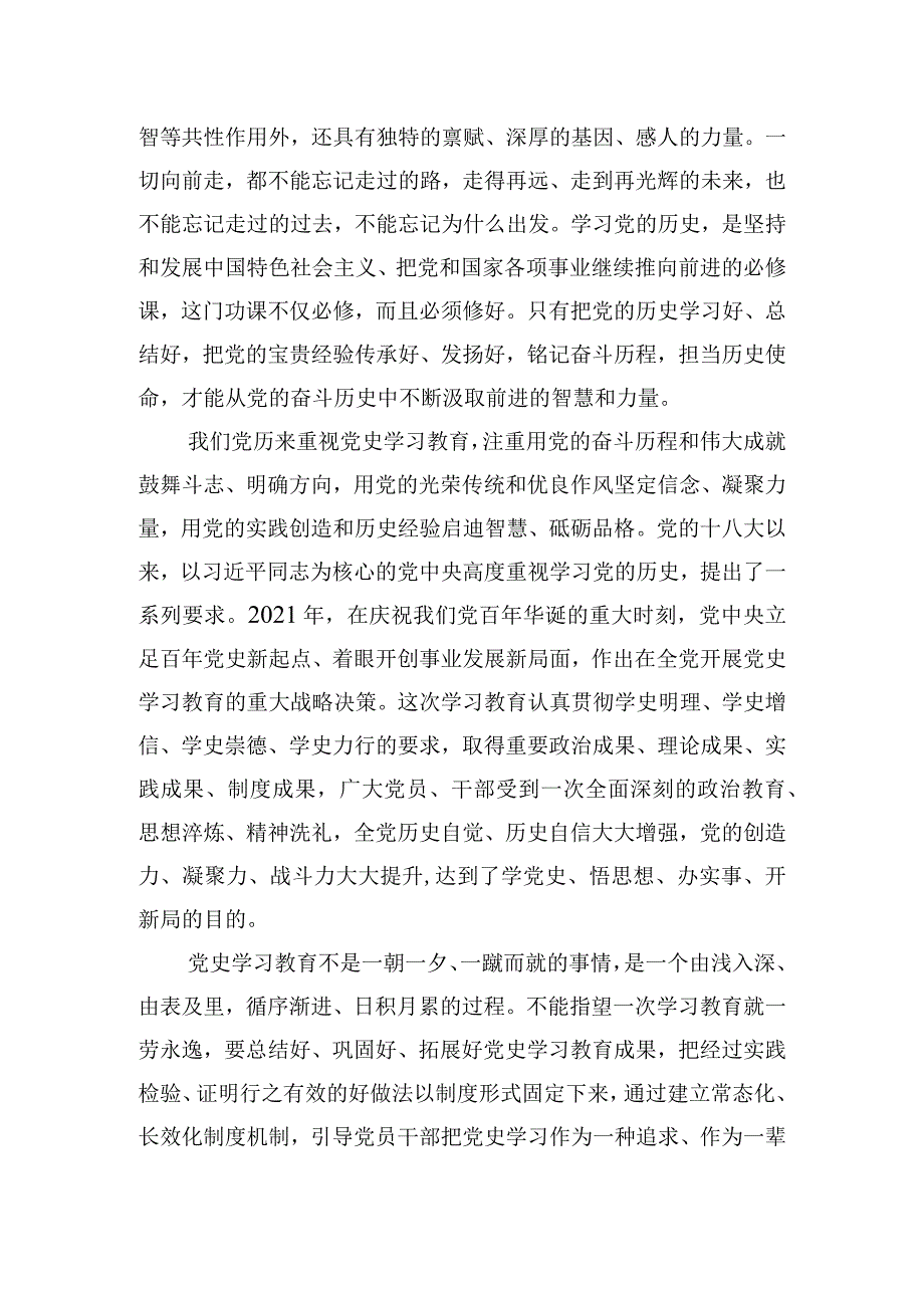《关于推动党史学习教育常态化长效化的意见》个人学习感想4篇.docx_第3页