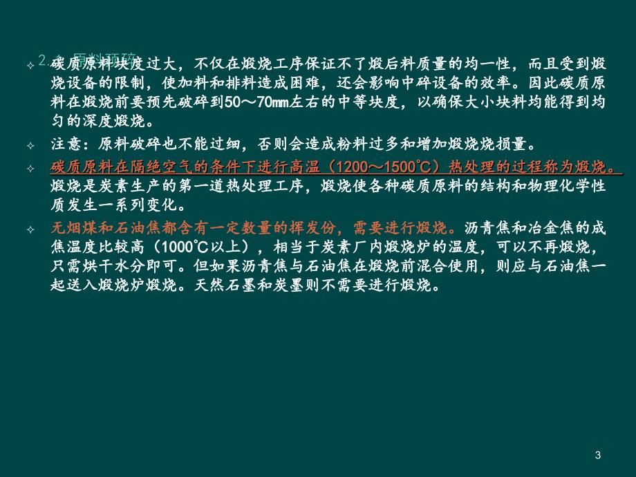 石油焦煅烧工艺及设备ppt课件.ppt_第3页