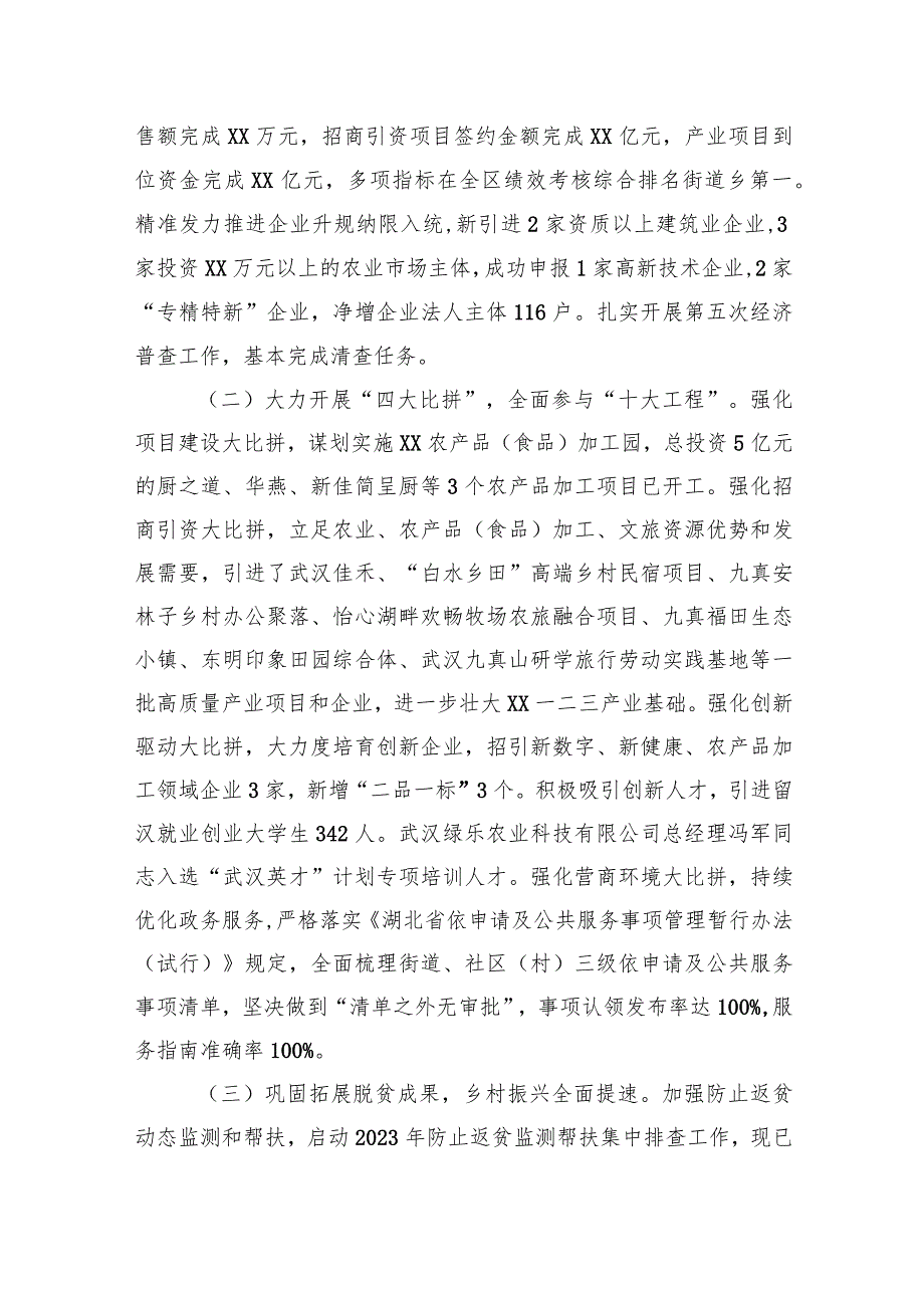 2023年工作总结及2024年工作安排汇编（6篇）(1).docx_第2页
