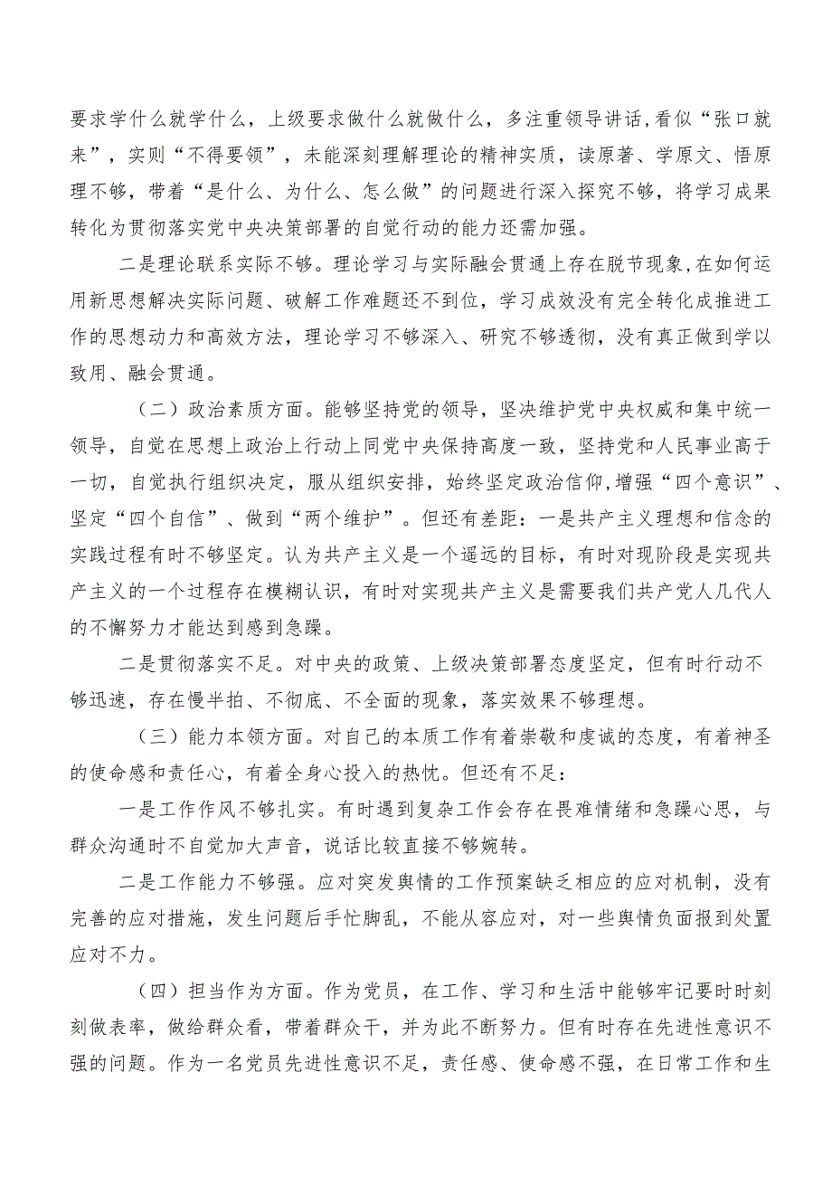 第二阶段集中教育民主生活会(六个方面)对照检查剖析材料（多篇汇编）.docx_第2页