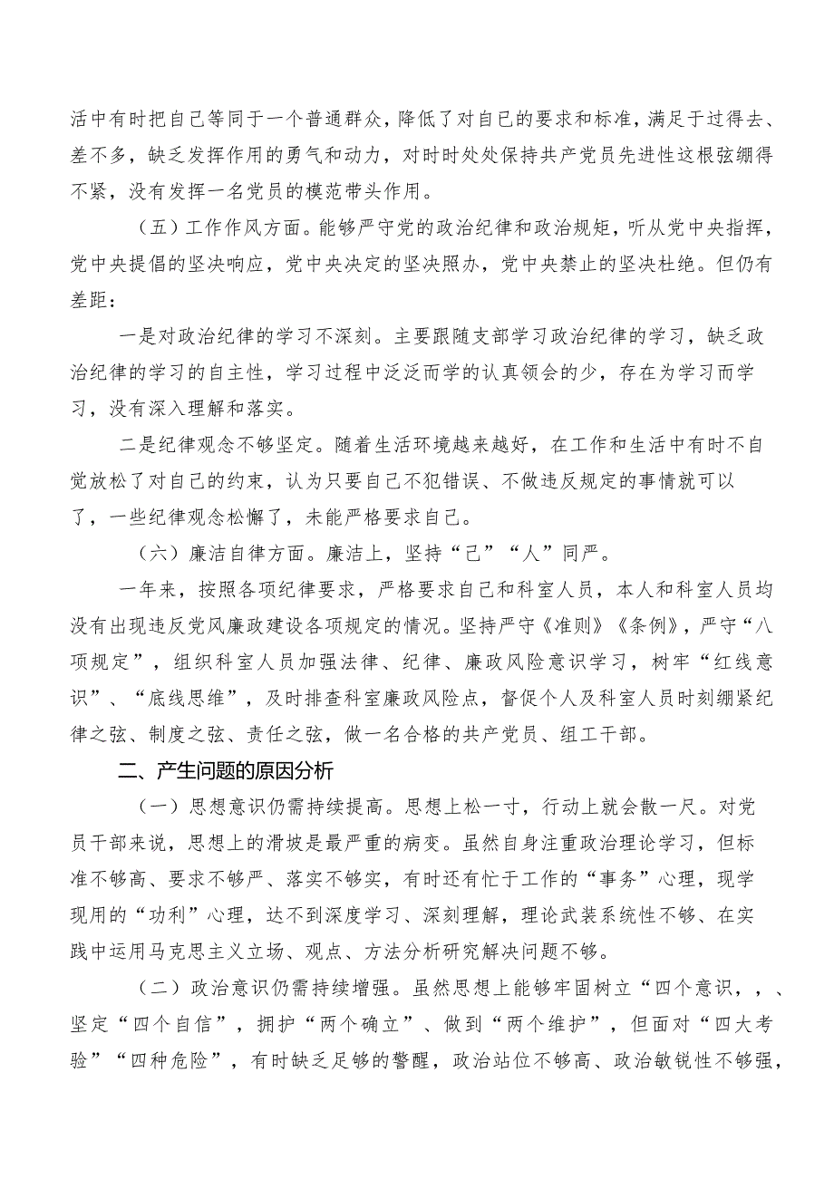 第二阶段集中教育民主生活会(六个方面)对照检查剖析材料（多篇汇编）.docx_第3页