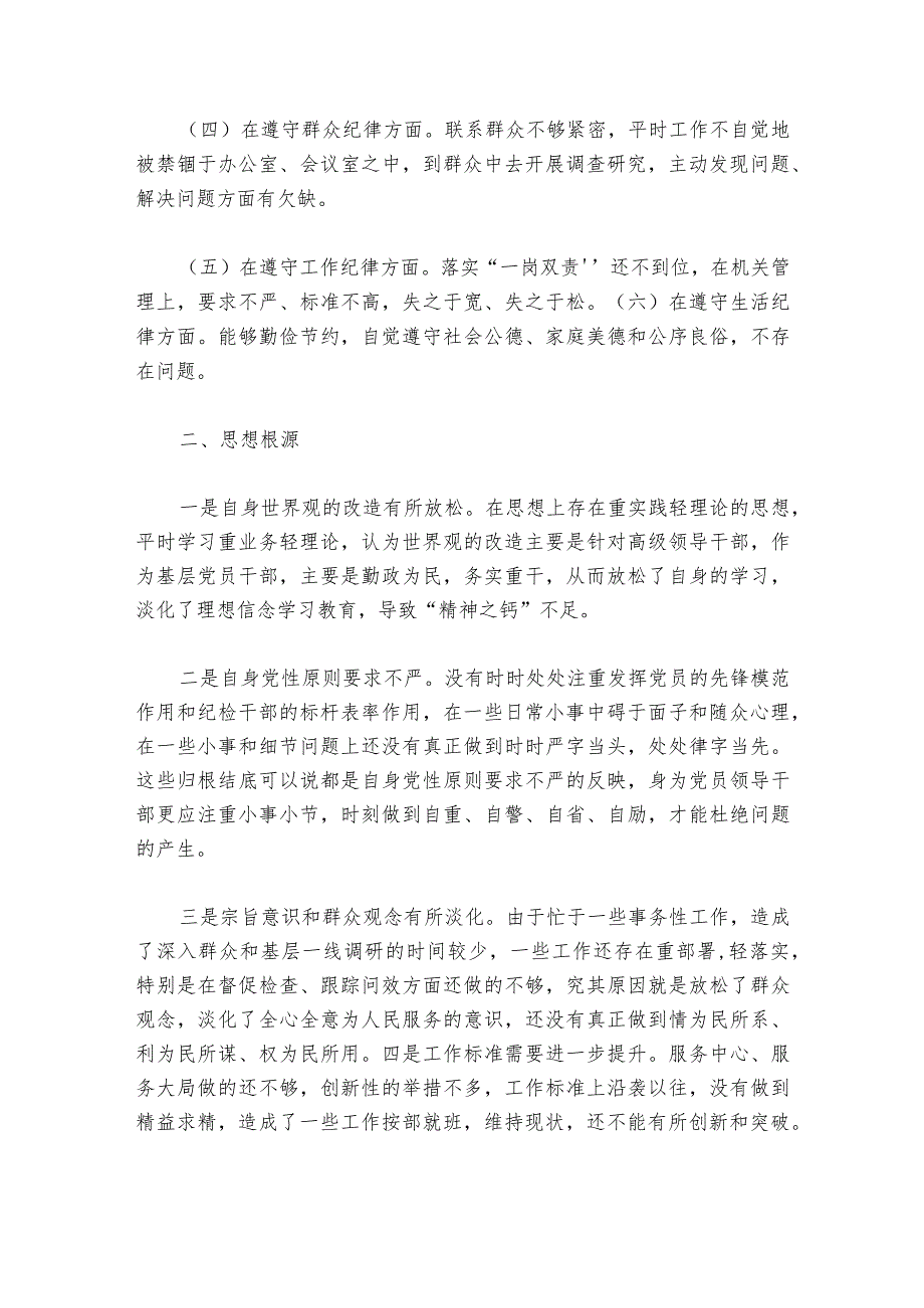 以案促改组织生活会(通用6篇)1.docx_第2页