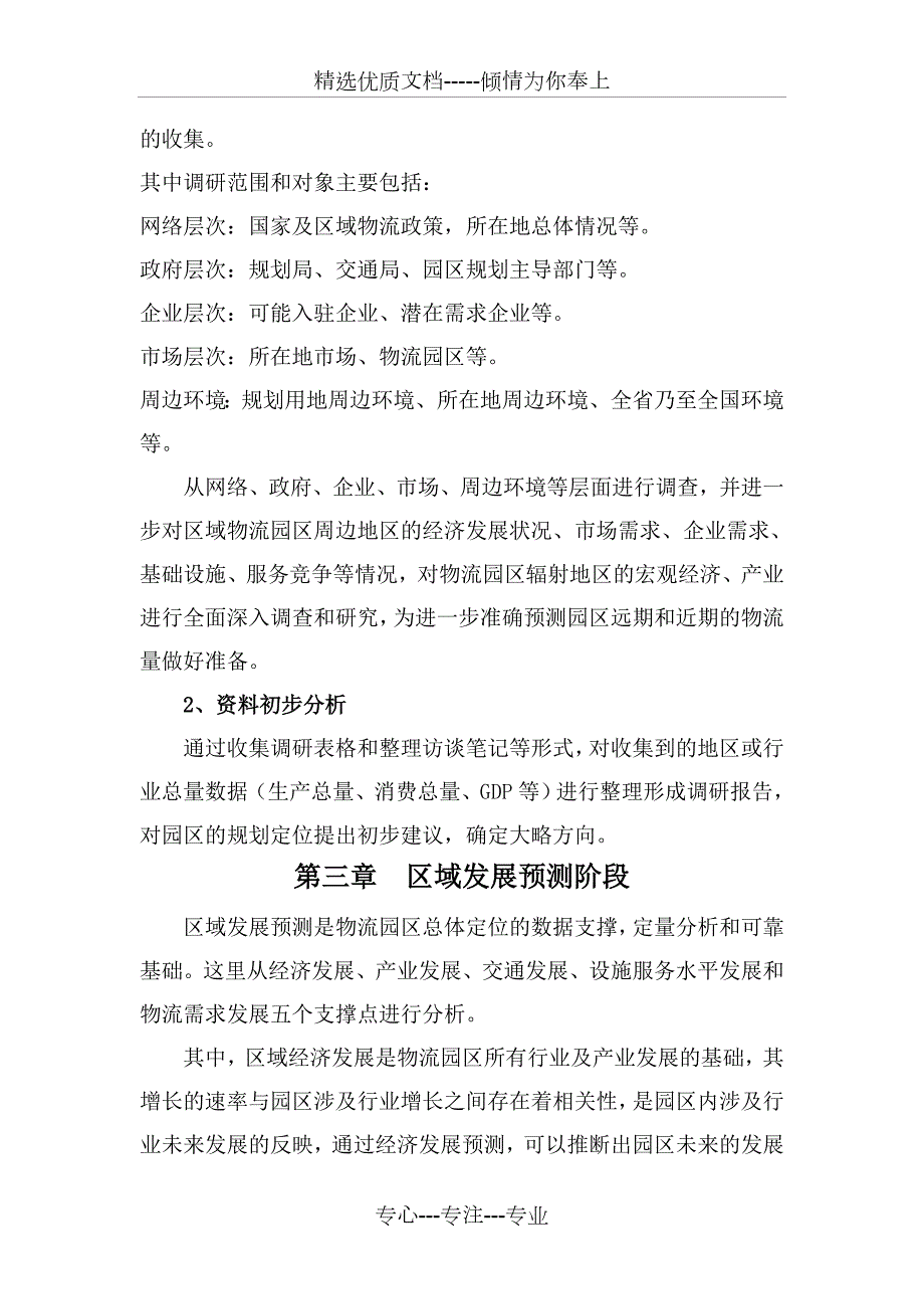 物流园区规划思路共25页.doc_第3页