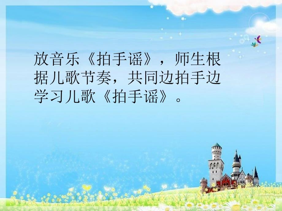 一年级下册音乐课件第6课学唱中外童谣拍手谣花城版共11张PPT.ppt_第3页