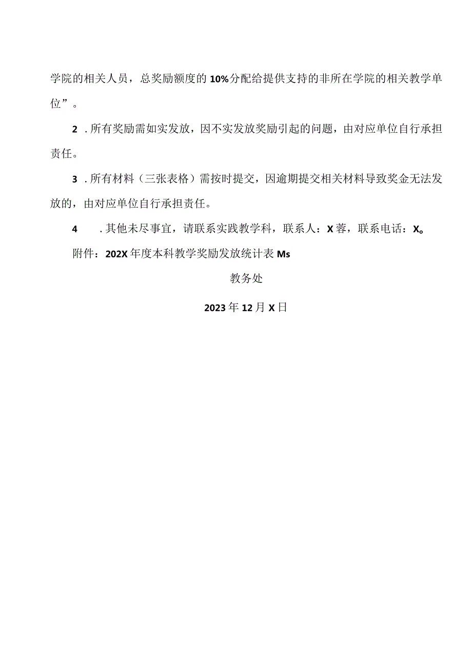 XX工程技术大学关于发放202X本科教学奖励的通知（2023年）.docx_第2页