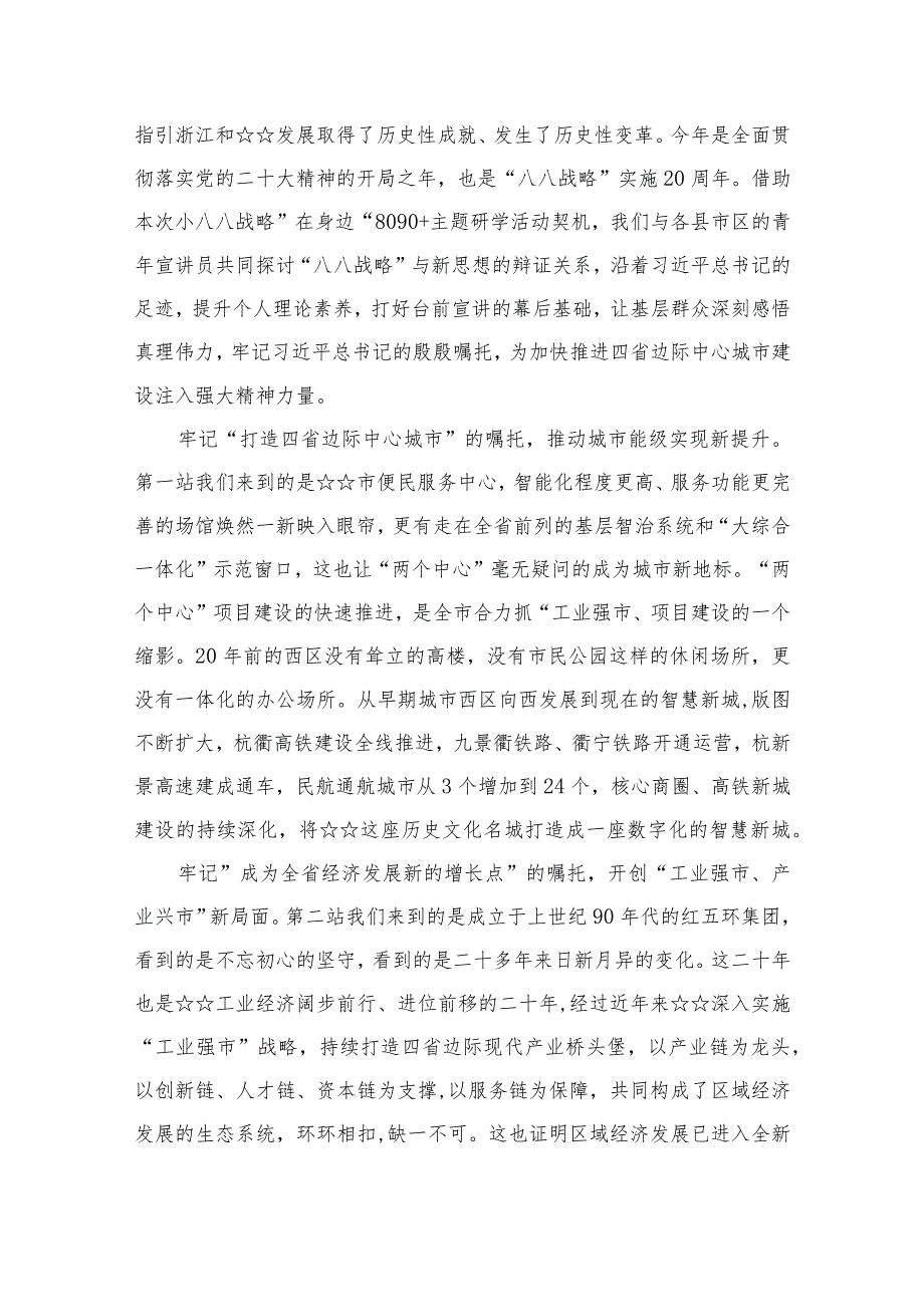 学习“八八战略”实施20周年心得体会12篇(最新精选).docx_第2页