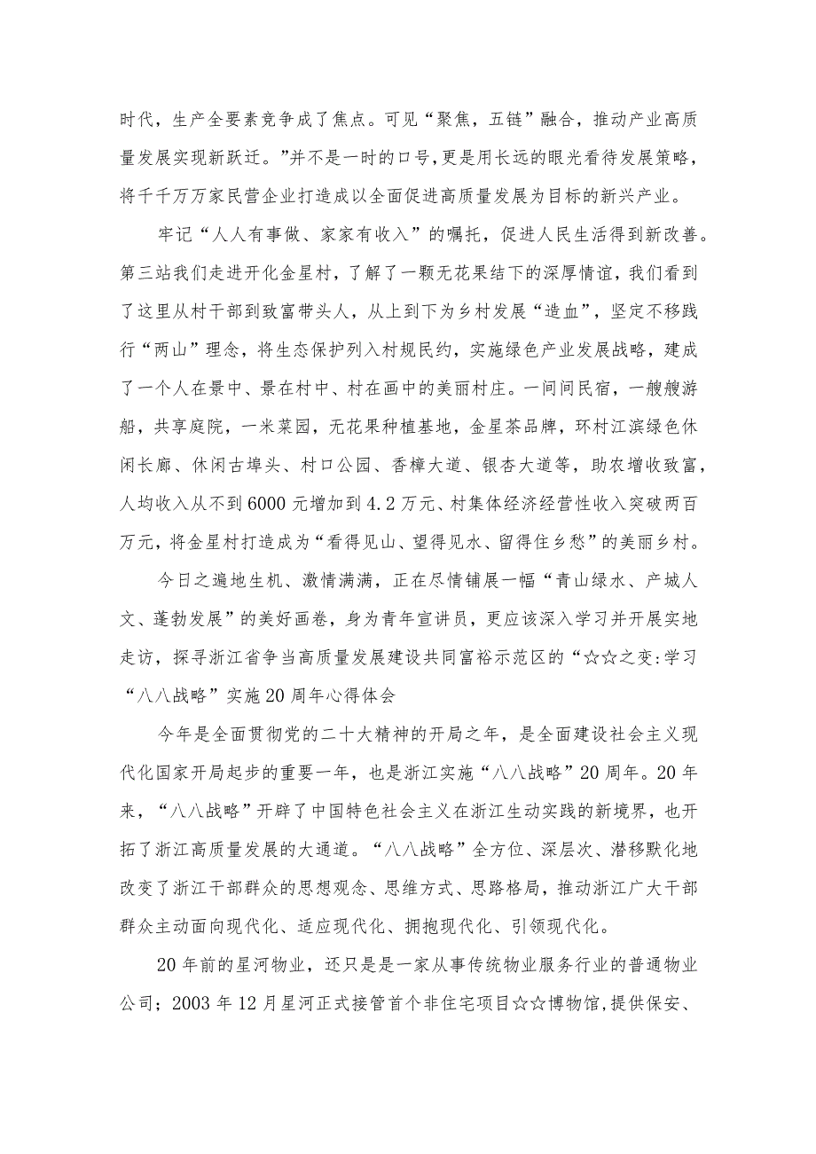 学习“八八战略”实施20周年心得体会12篇(最新精选).docx_第3页