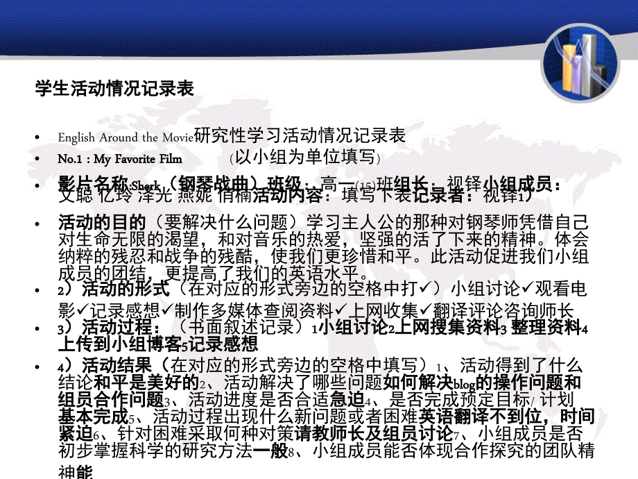 研究性学习活动记录表.ppt_第2页