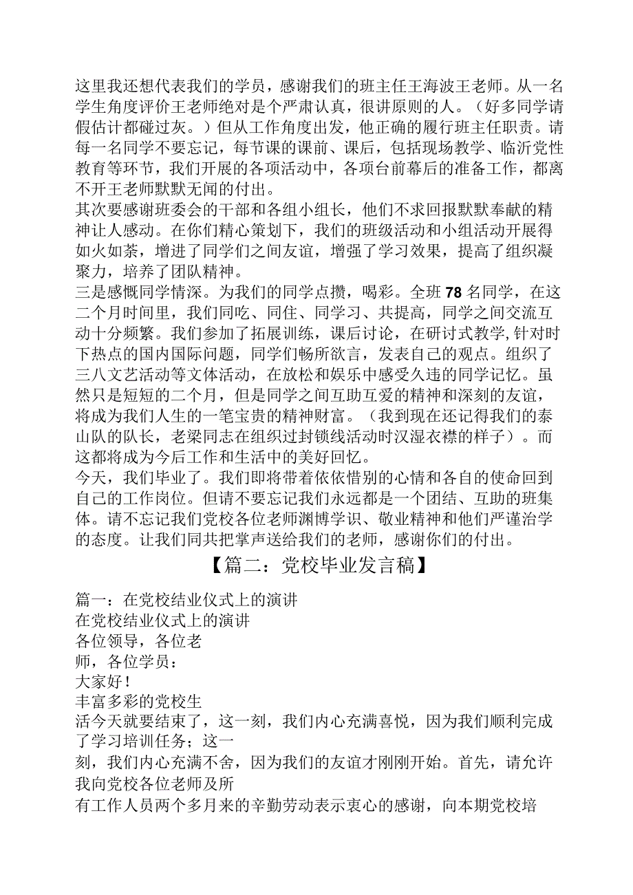 党校培训毕业感言.docx_第2页