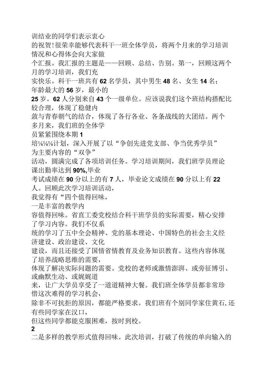 党校培训毕业感言.docx_第3页