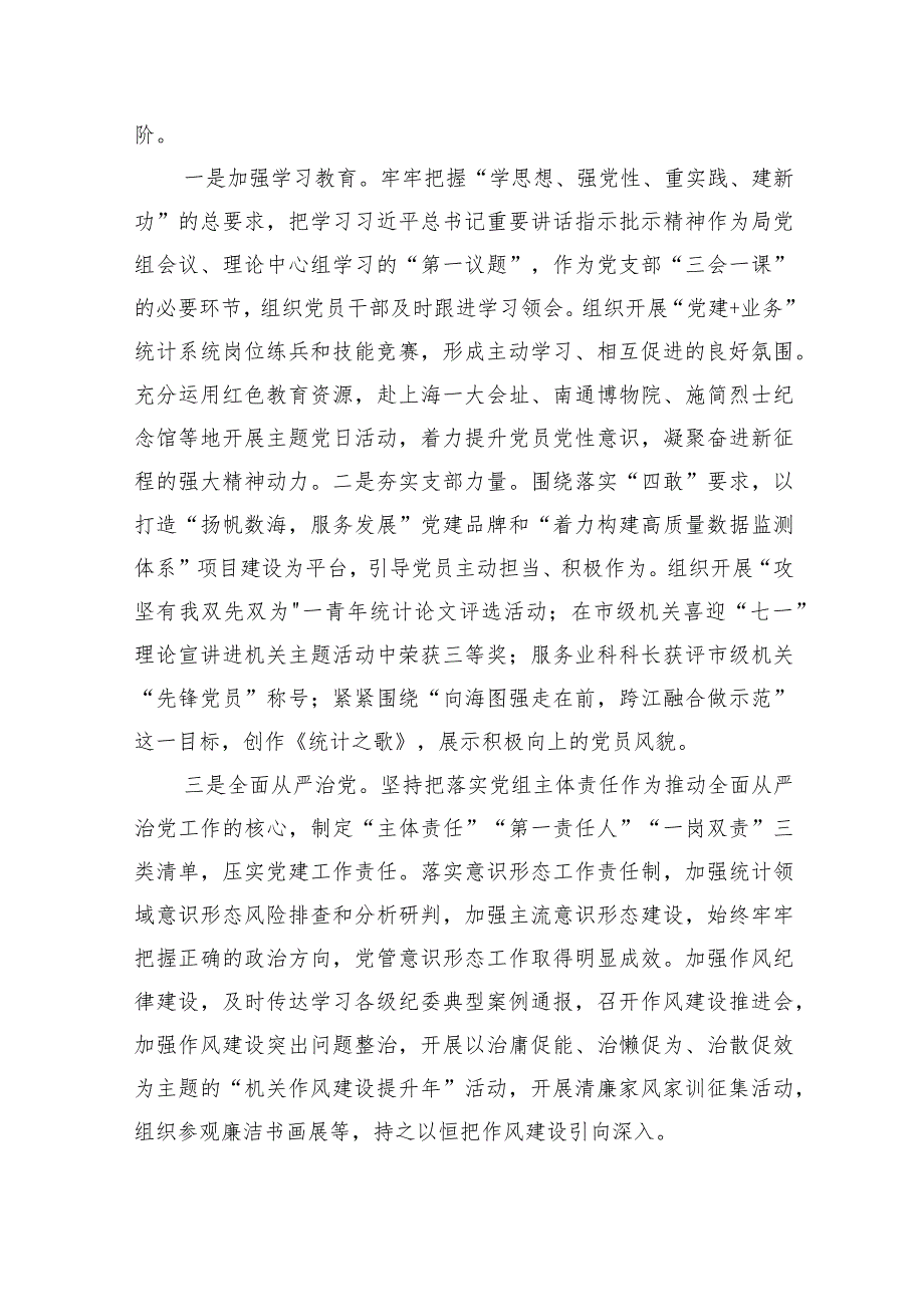 2023年工作总结及2024年工作谋划汇编（6篇）(1).docx_第2页
