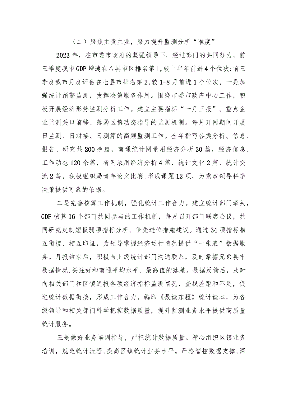 2023年工作总结及2024年工作谋划汇编（6篇）(1).docx_第3页