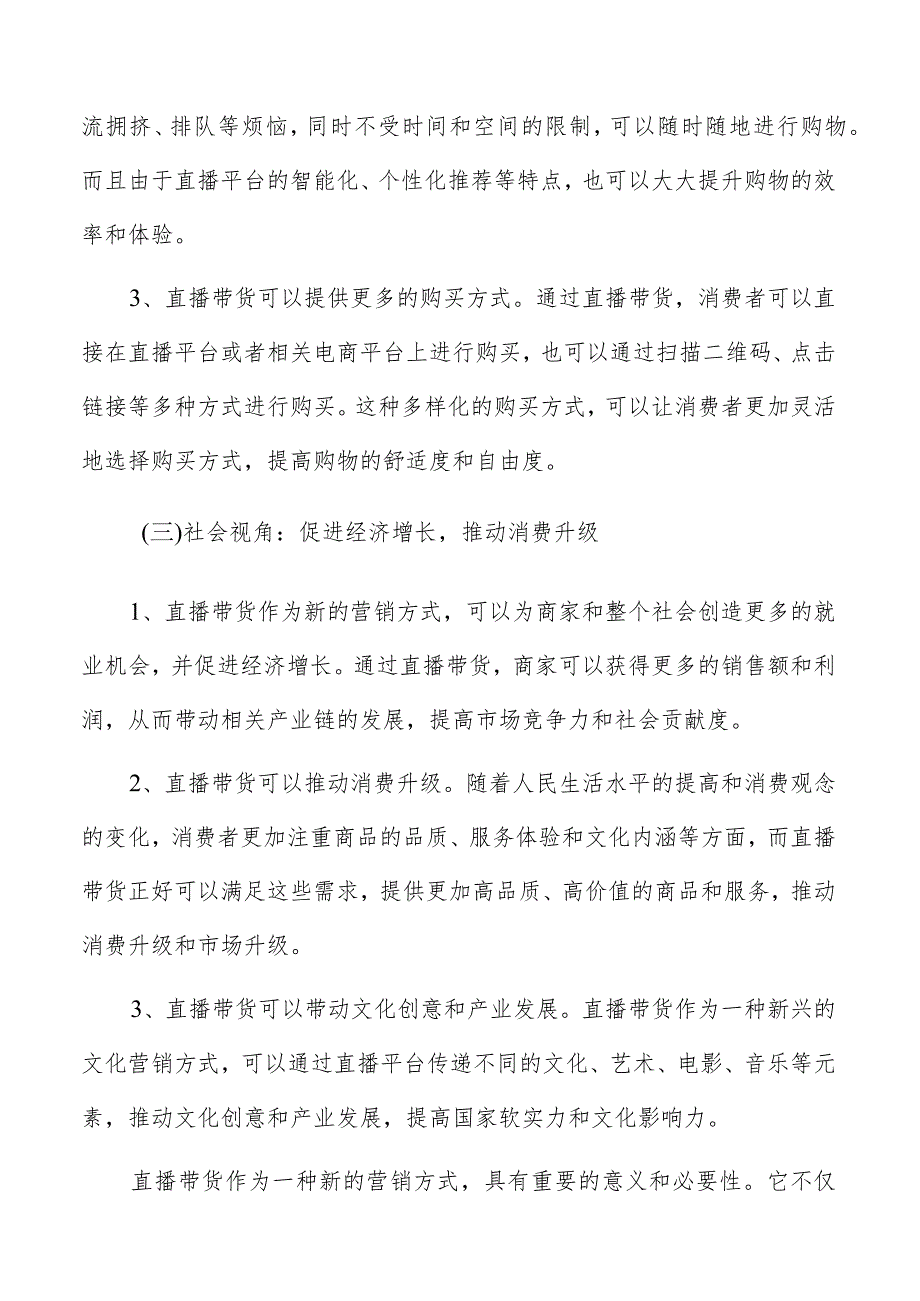 直播带货战略合作与联盟建设的重要性和推动作用.docx_第3页