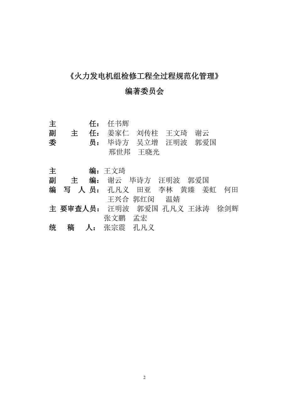 火电检修工程全过程规范化管理0805华电集团.doc_第2页