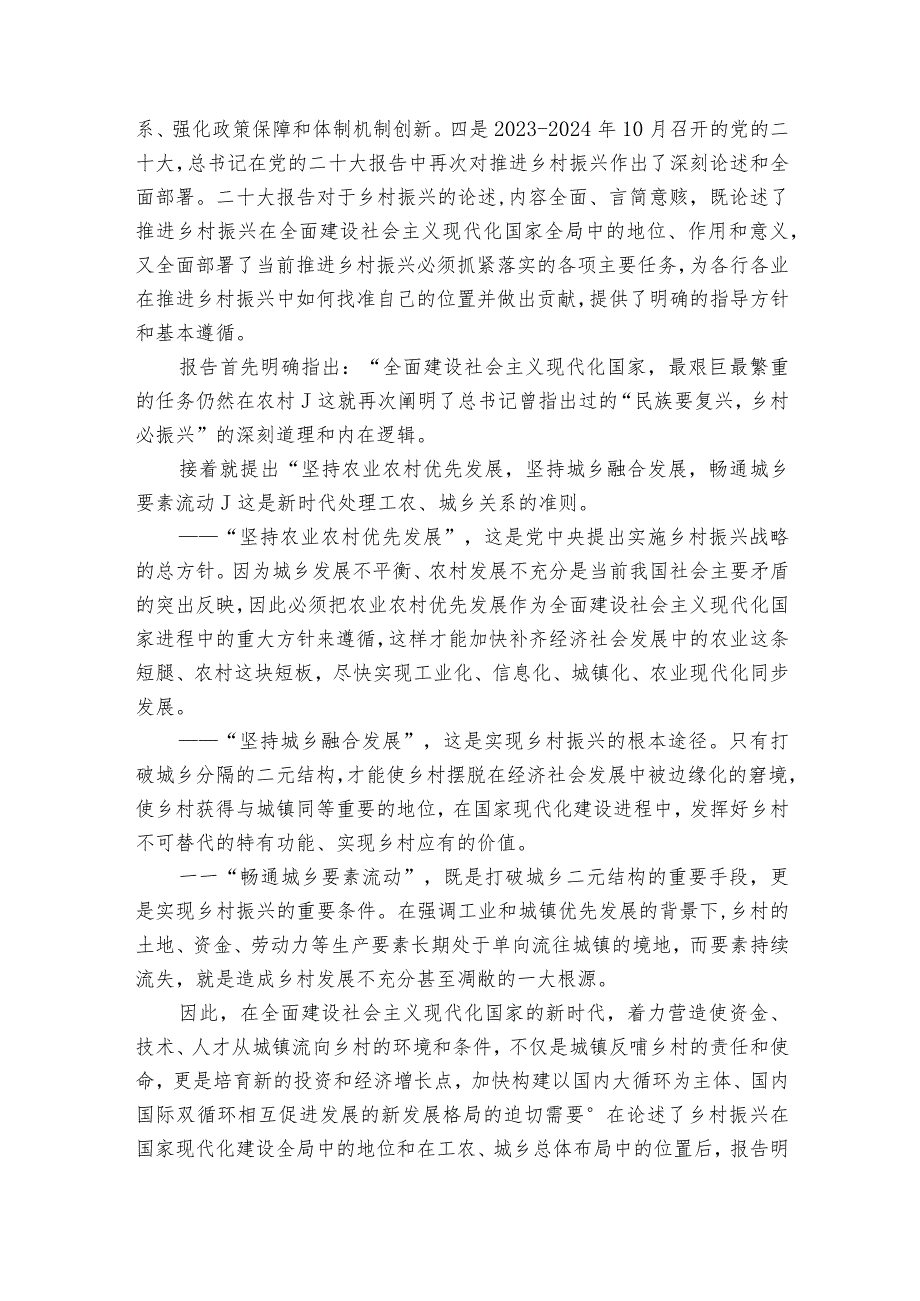 抓党建促乡村振兴交流讲稿材料.docx_第2页