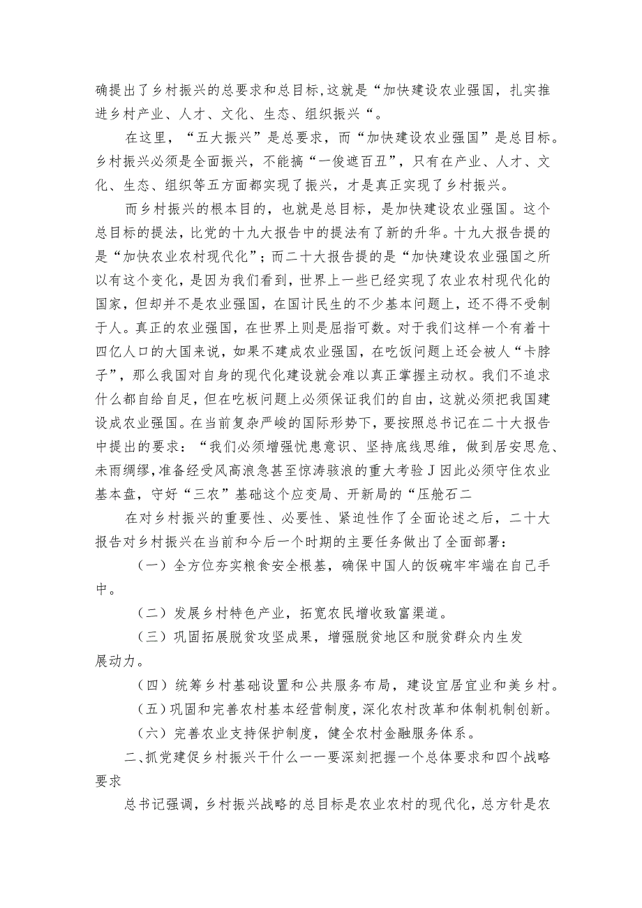抓党建促乡村振兴交流讲稿材料.docx_第3页
