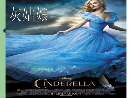 灰姑娘背景幻灯片.ppt