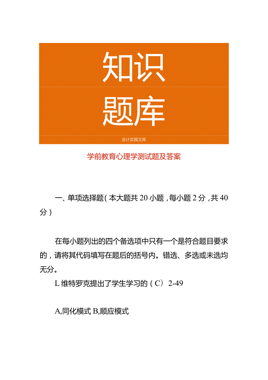学前教育心理学测试题及答案.docx_第1页
