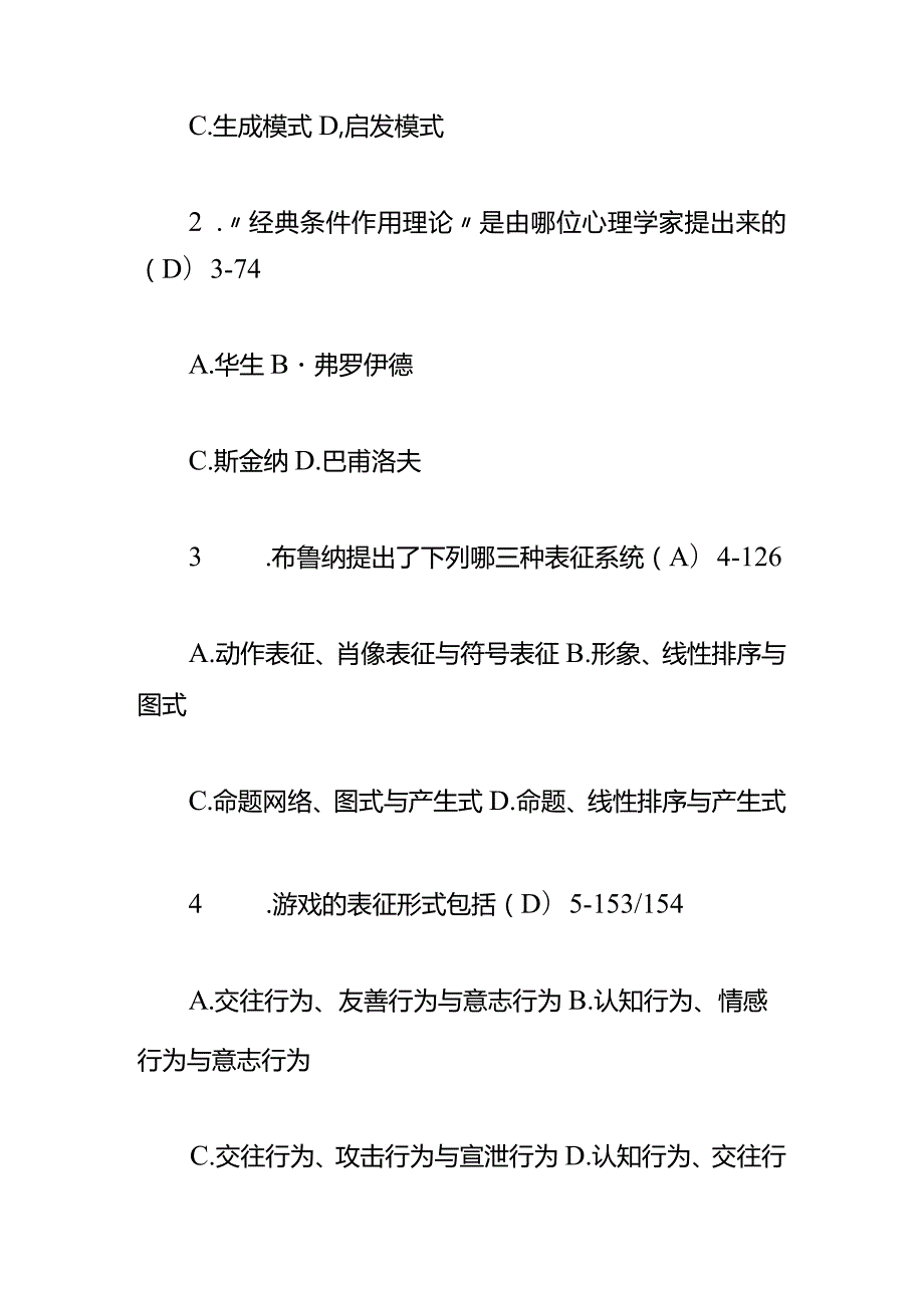 学前教育心理学测试题及答案.docx_第2页