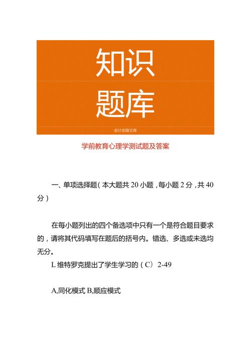 学前教育心理学测试题及答案.docx