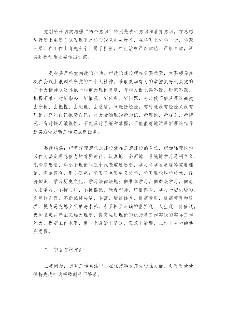 民主生活会问题整改措施范文20232024(精选6篇)1.docx_第2页