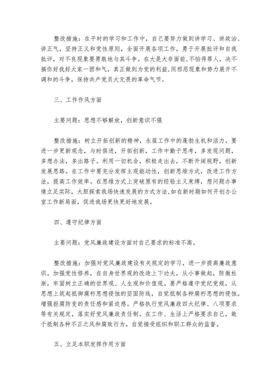 民主生活会问题整改措施范文20232024(精选6篇)1.docx_第3页