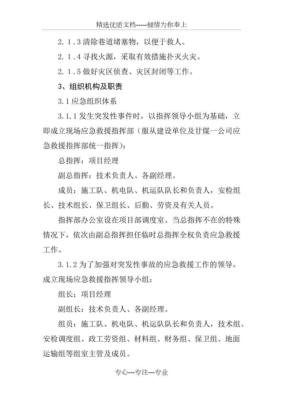 矿山生产安全事故专项应急救援预案.doc_第3页