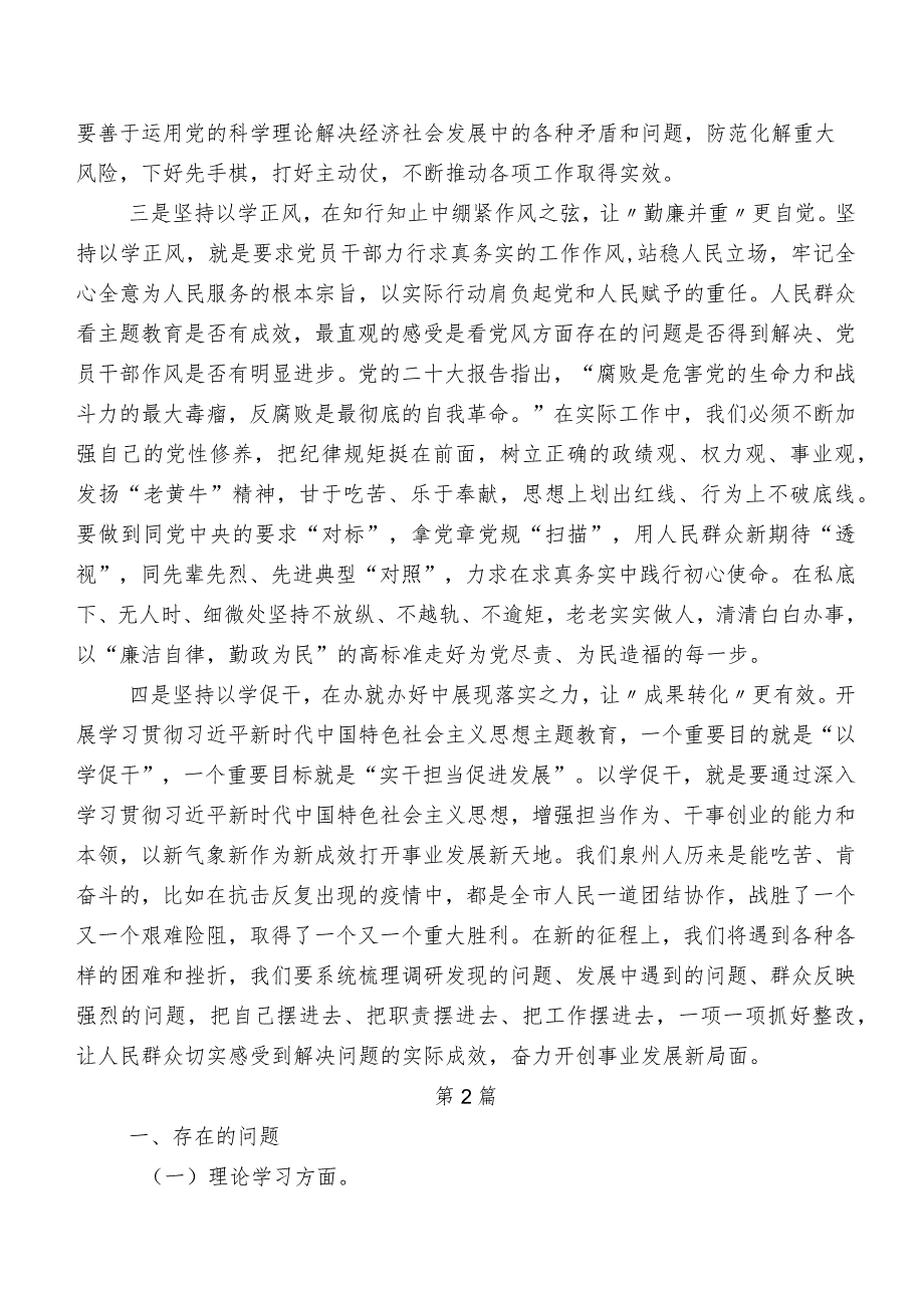 八篇合集2023年组织开展第二批学习教育专题生活会自我检查检查材料.docx_第2页