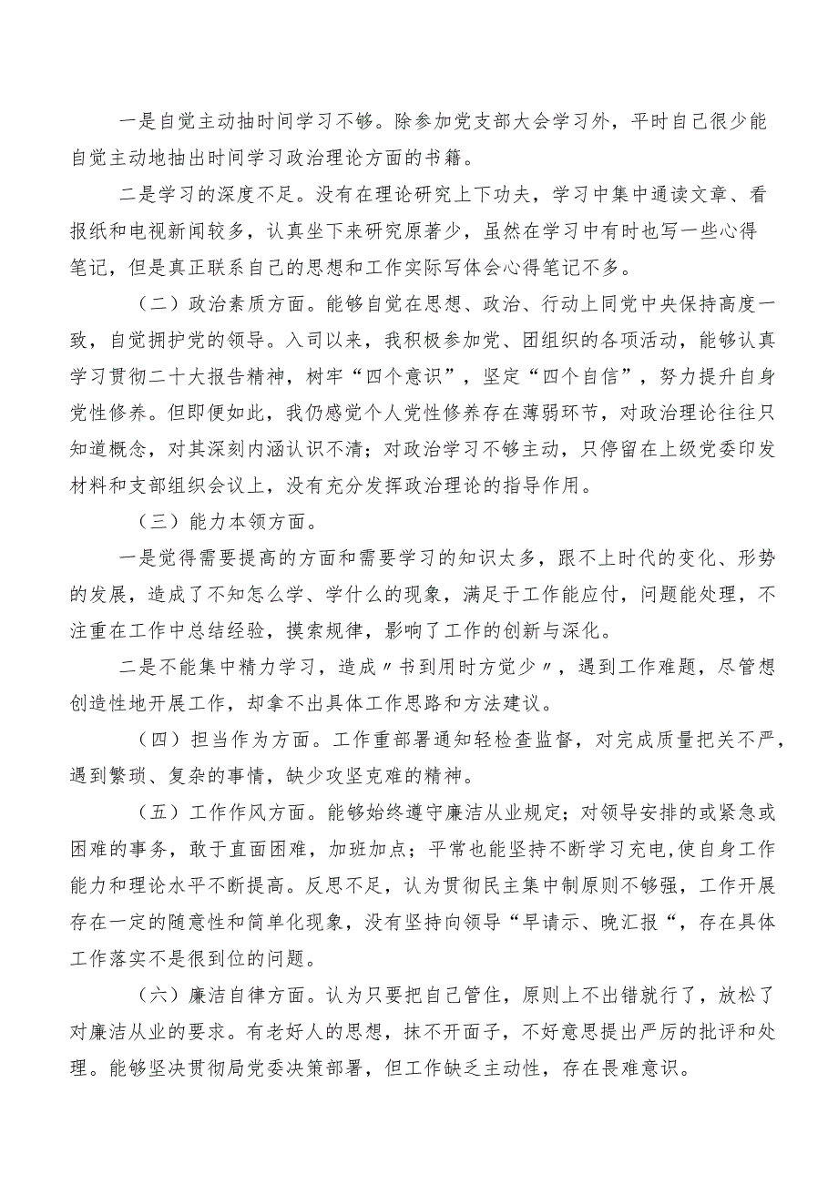 八篇合集2023年组织开展第二批学习教育专题生活会自我检查检查材料.docx_第3页