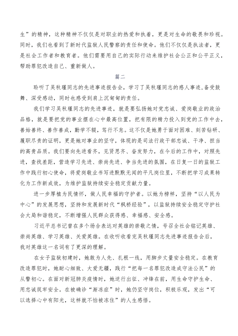 关于开展学习吴瑾先进事迹发言材料、学习心得共十篇.docx_第2页