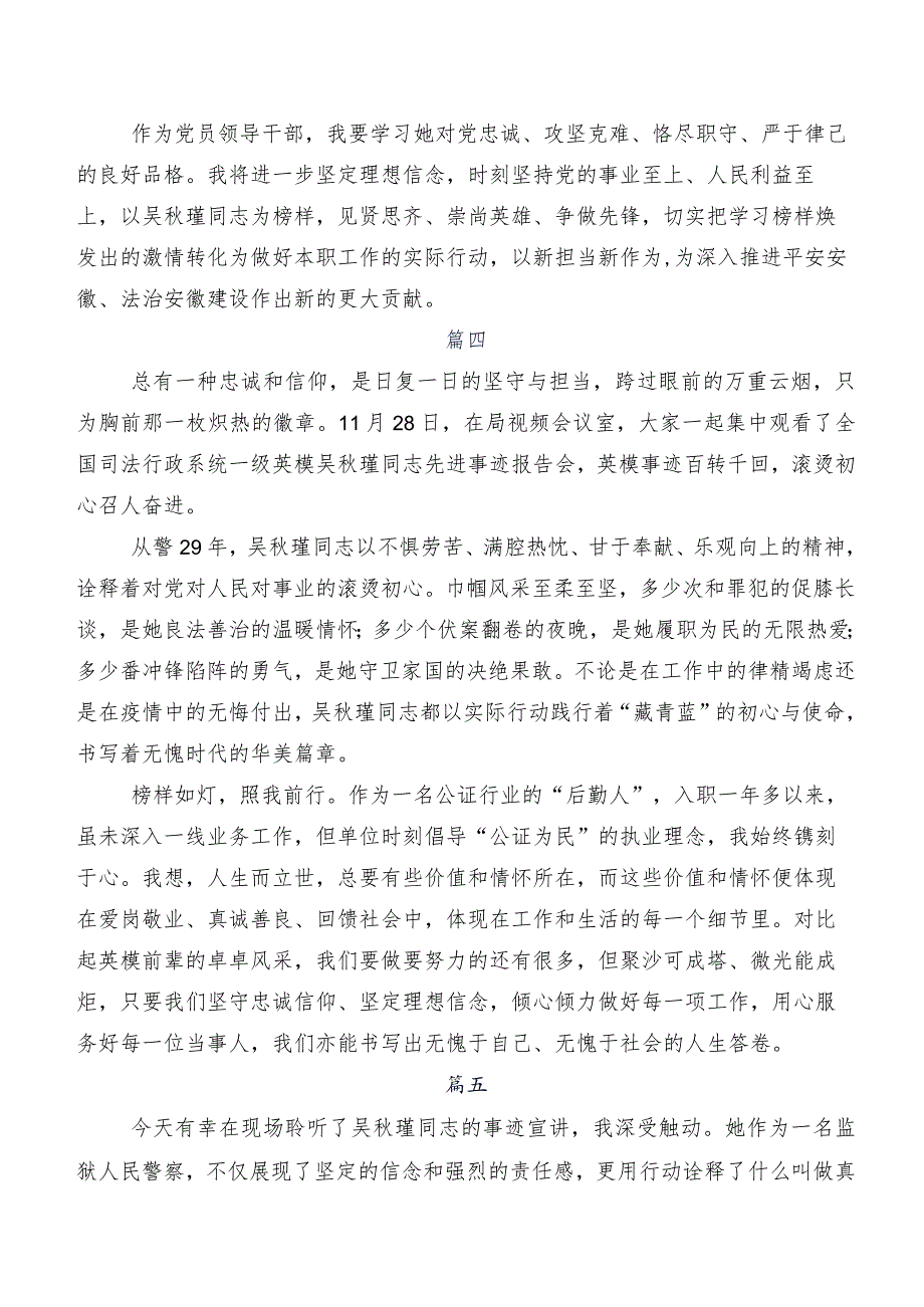 关于开展学习吴瑾先进事迹发言材料、学习心得共十篇.docx_第3页