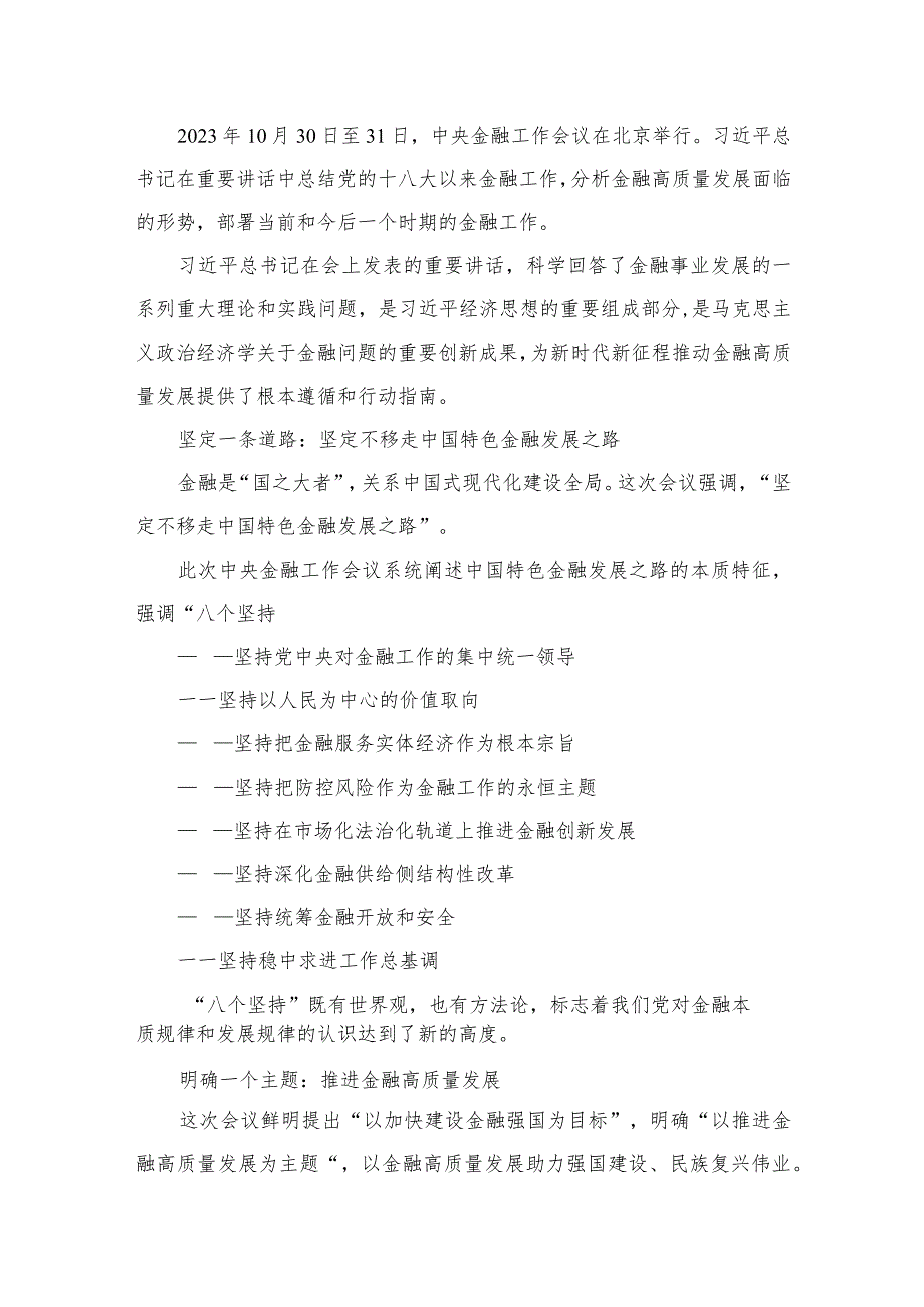 学习2023年中央金融工作会议精神心得体会范文10篇供参考.docx_第2页