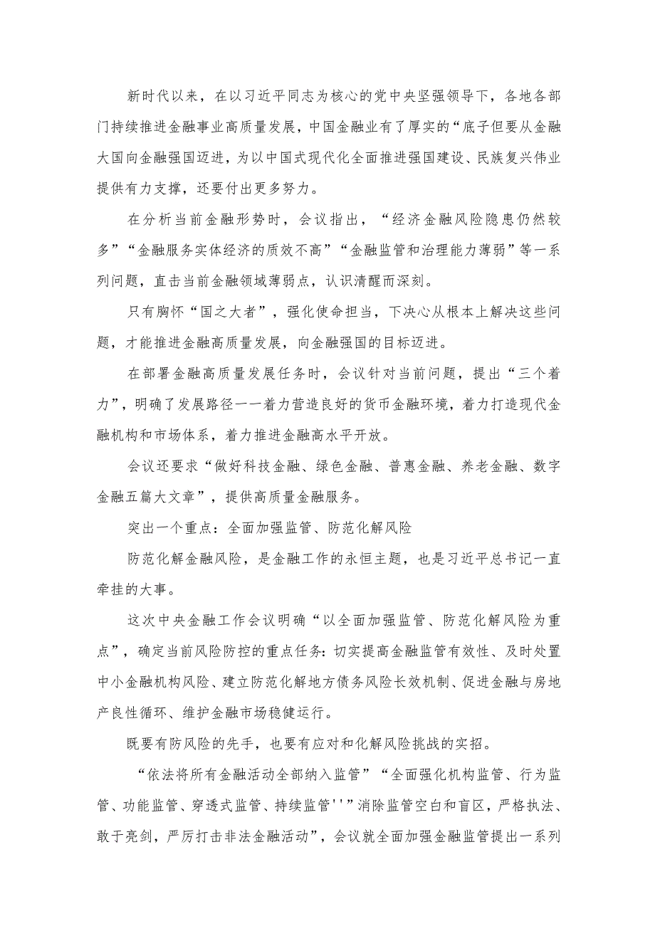 学习2023年中央金融工作会议精神心得体会范文10篇供参考.docx_第3页