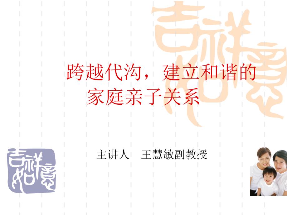 家庭亲子关系PPT课件.ppt_第1页